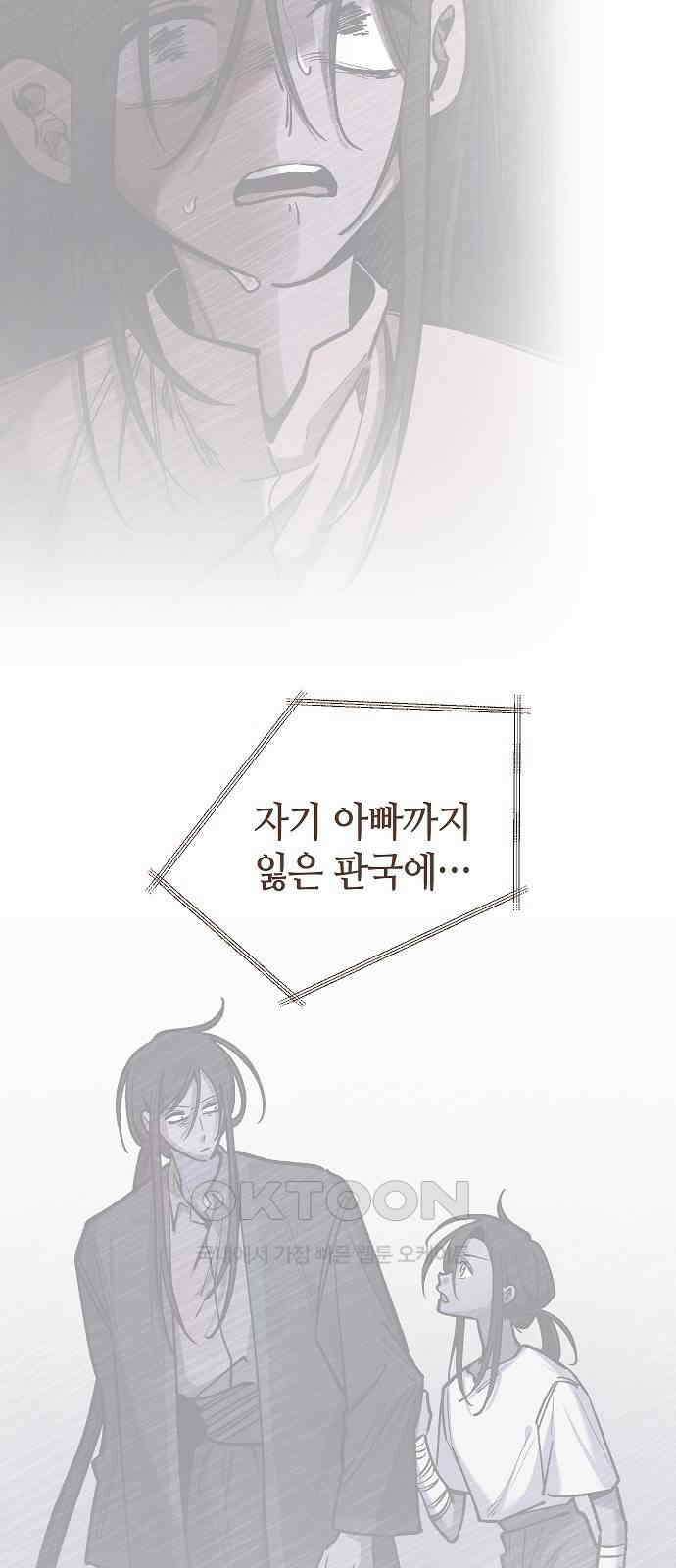 괴물의 바다 44화 (1부 완결) 81