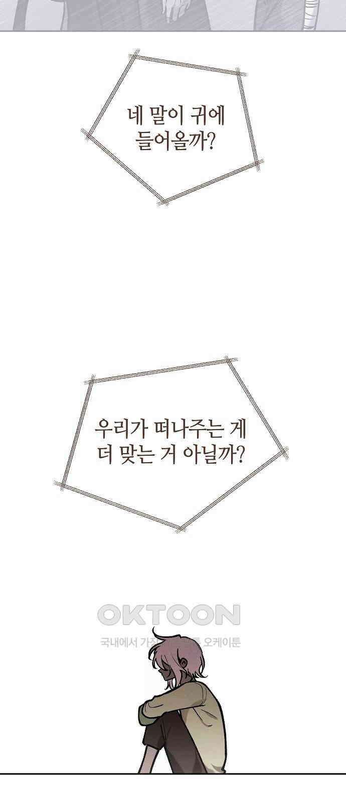 괴물의 바다 44화 (1부 완결) 82