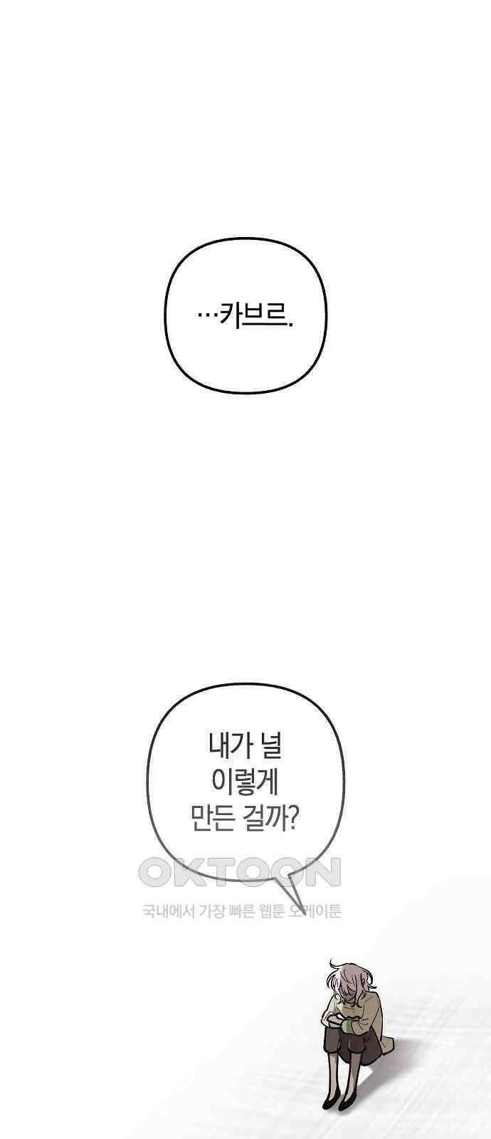 괴물의 바다 44화 (1부 완결) 83