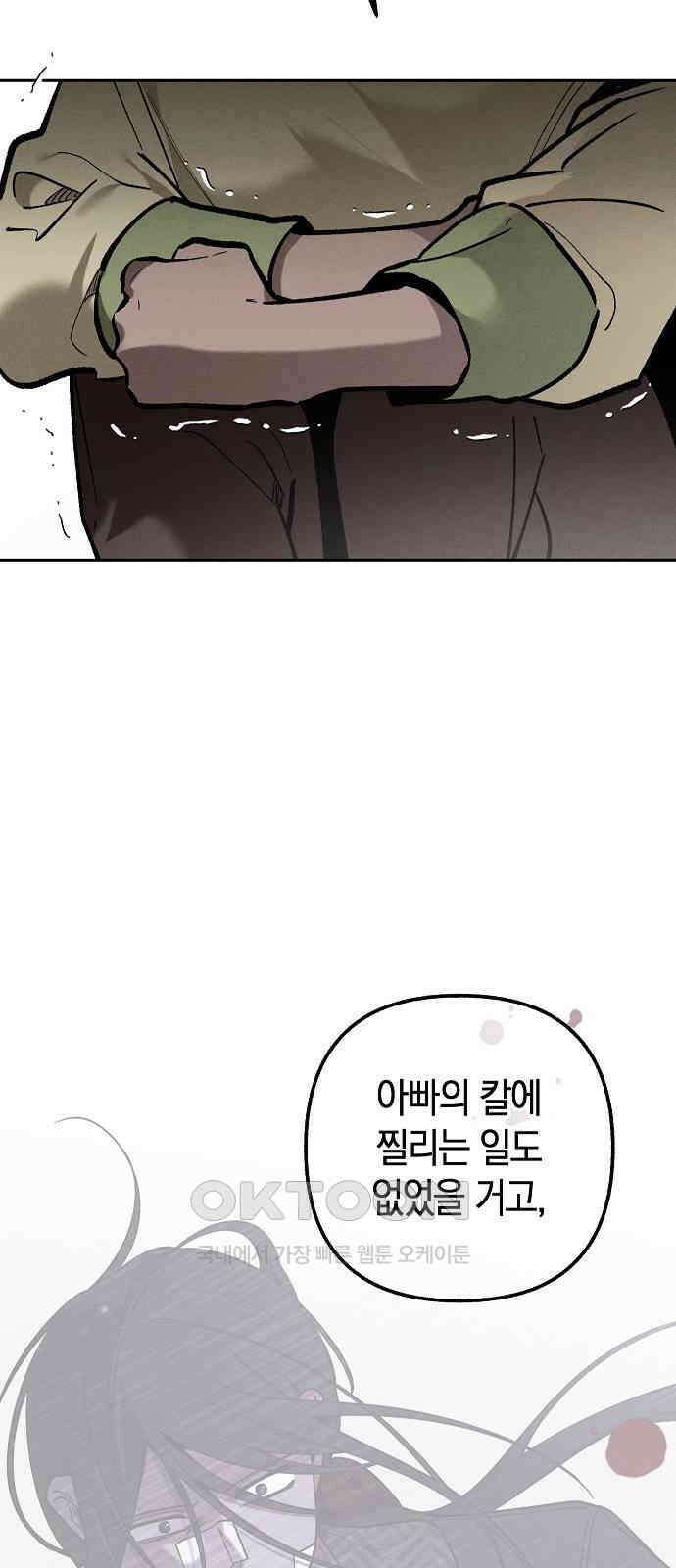 괴물의 바다 44화 (1부 완결) 85