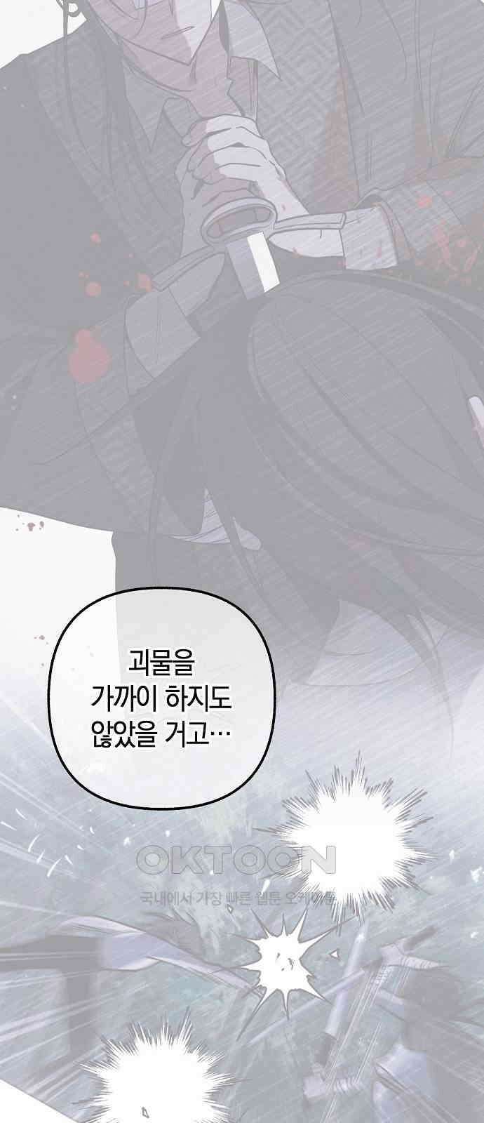 괴물의 바다 44화 (1부 완결) 86