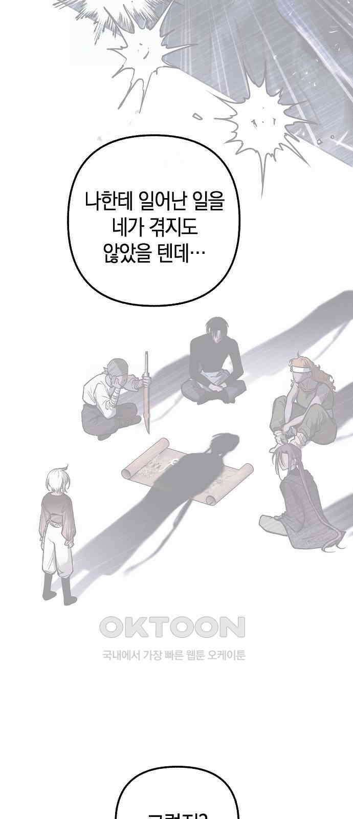 괴물의 바다 44화 (1부 완결) 87