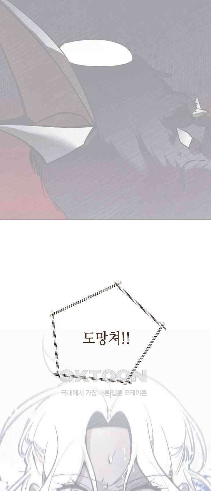 괴물의 바다 44화 (1부 완결) 89