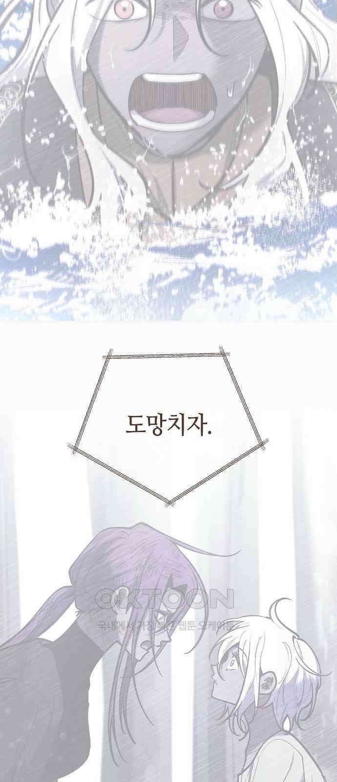 괴물의 바다 44화 (1부 완결) 90