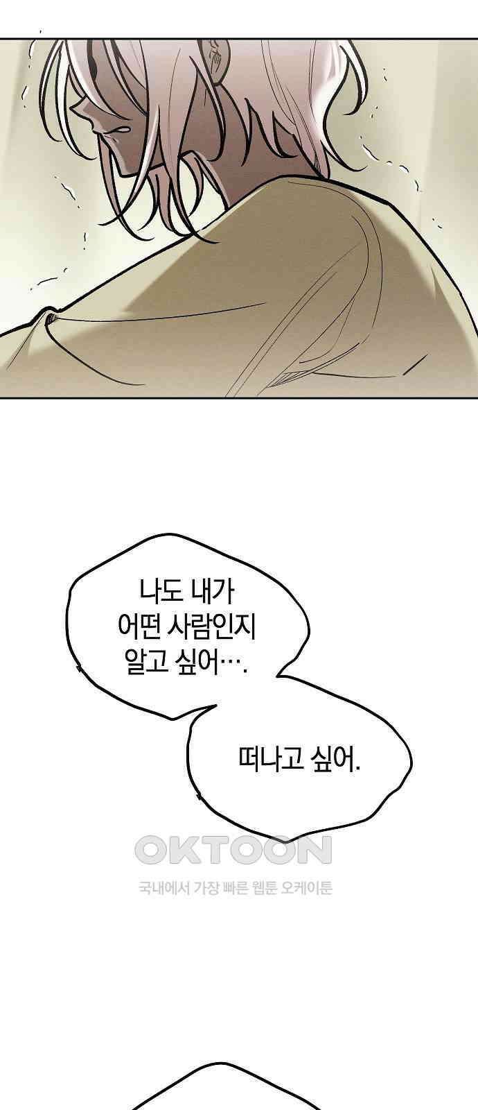 괴물의 바다 44화 (1부 완결) 92