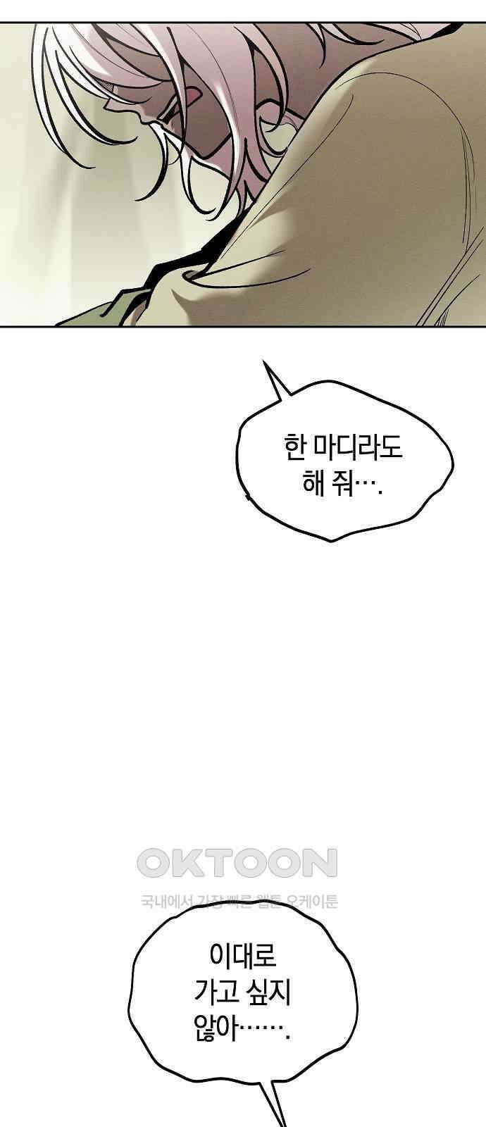 괴물의 바다 44화 (1부 완결) 94