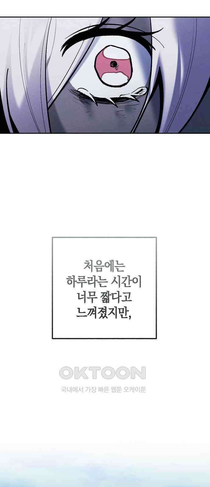 괴물의 바다 44화 (1부 완결) 99