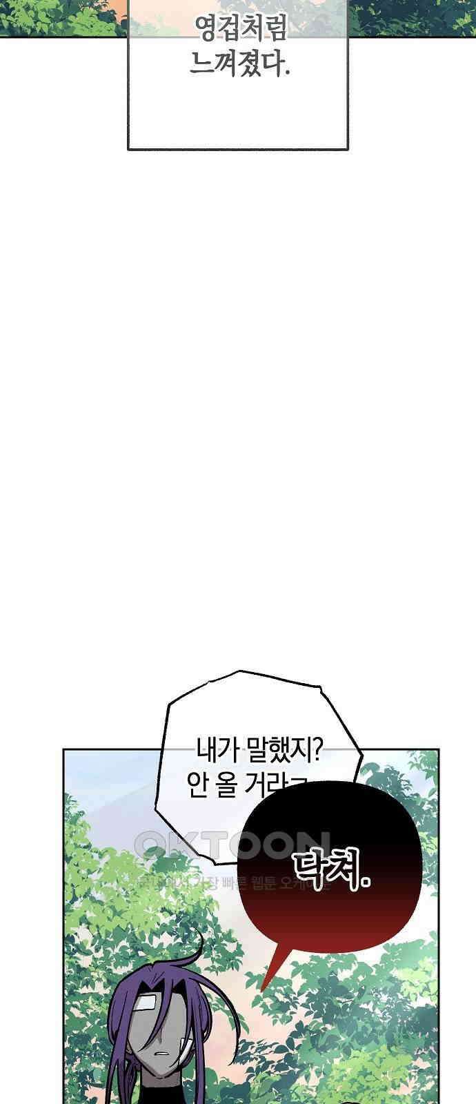 괴물의 바다 44화 (1부 완결) 101