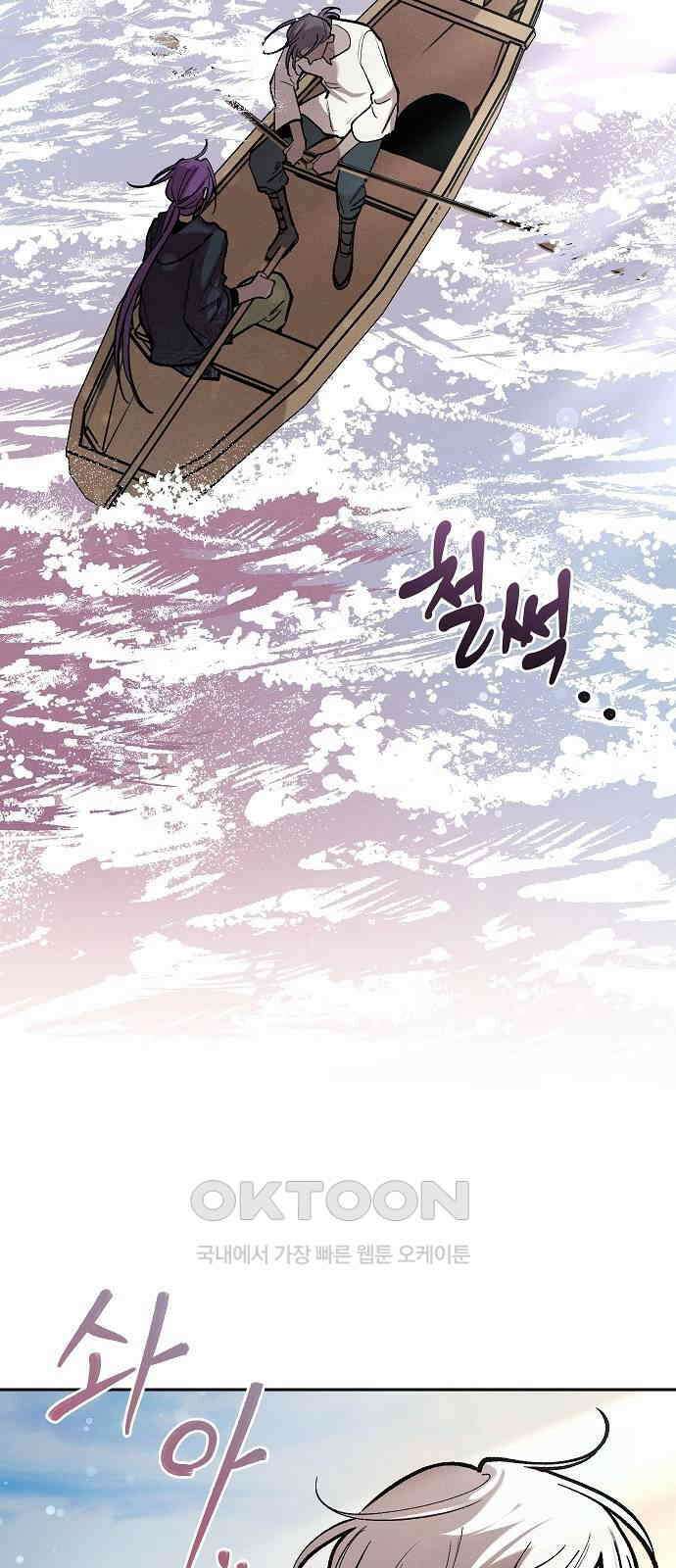 괴물의 바다 44화 (1부 완결) 107