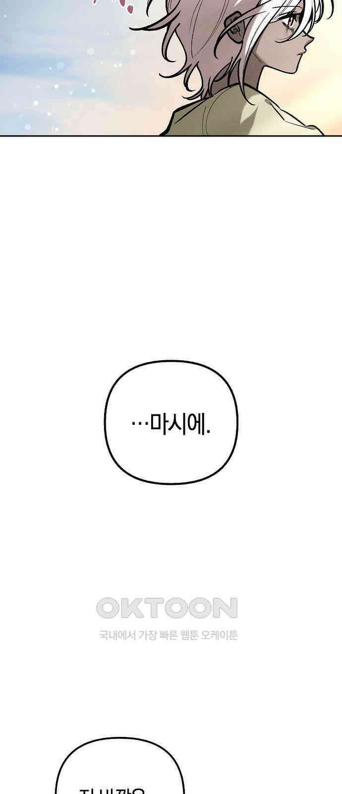 괴물의 바다 44화 (1부 완결) 108