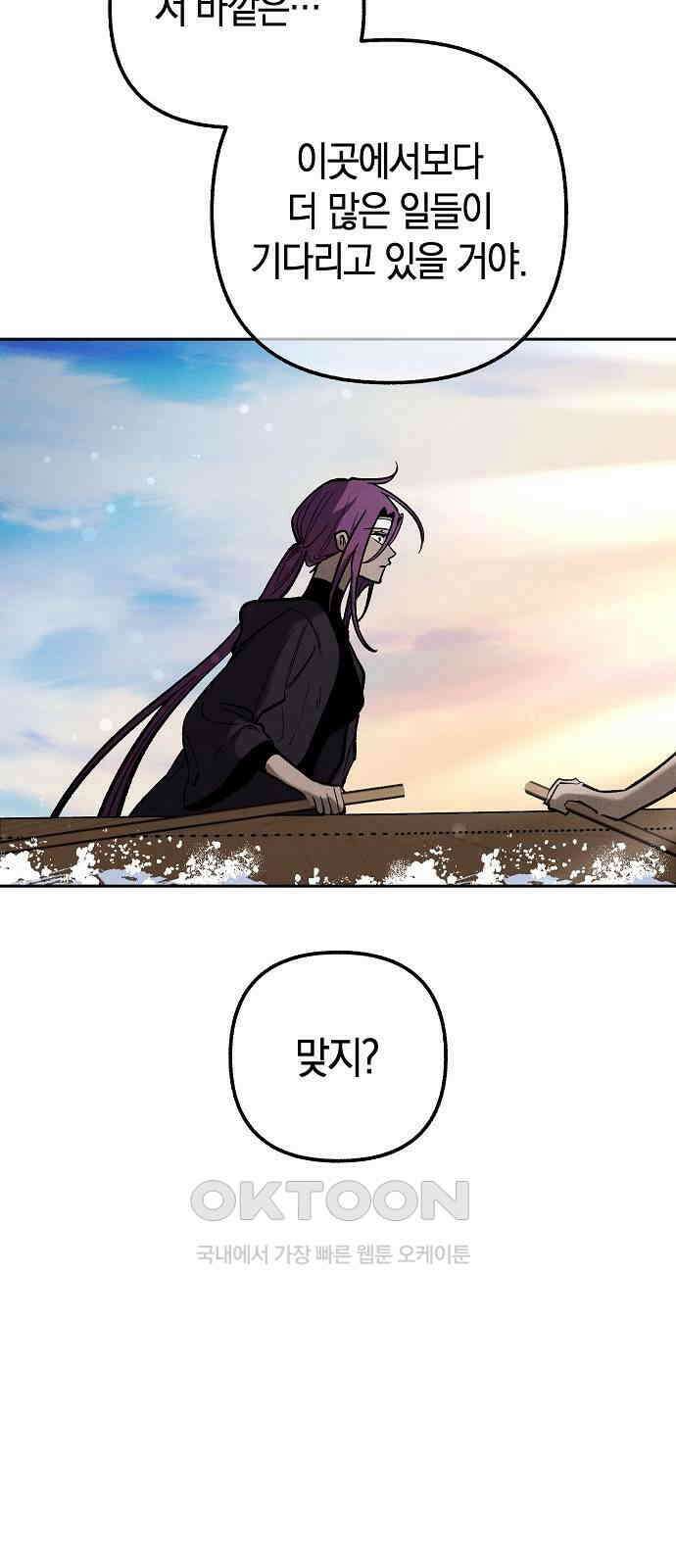 괴물의 바다 44화 (1부 완결) 109