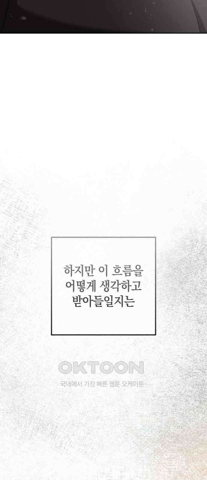 괴물의 바다 44화 (1부 완결) 119