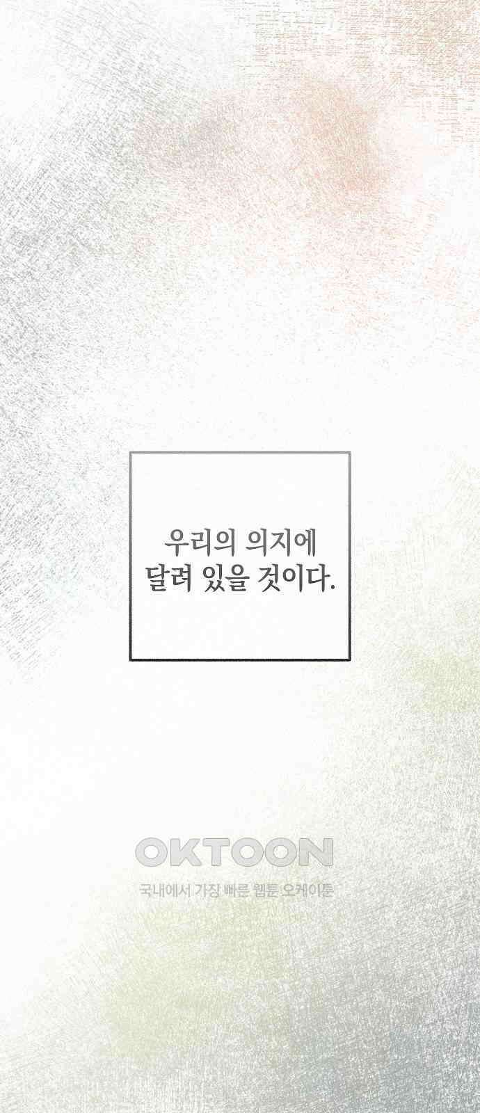 괴물의 바다 44화 (1부 완결) 120