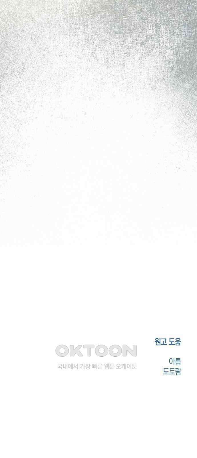 괴물의 바다 44화 (1부 완결) 121