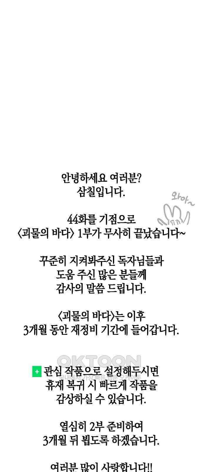 괴물의 바다 44화 (1부 완결) 122