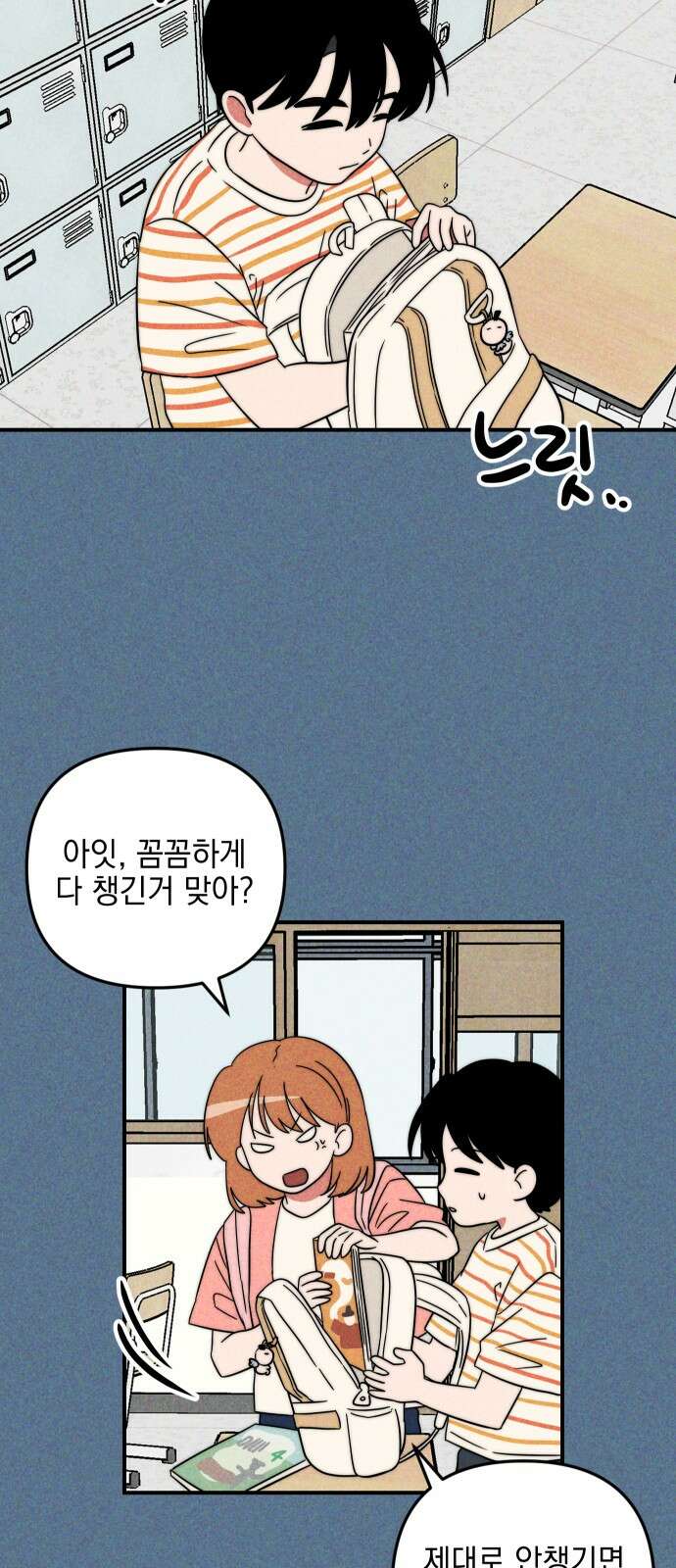 내가 싫어하는 남자친구 2화 2