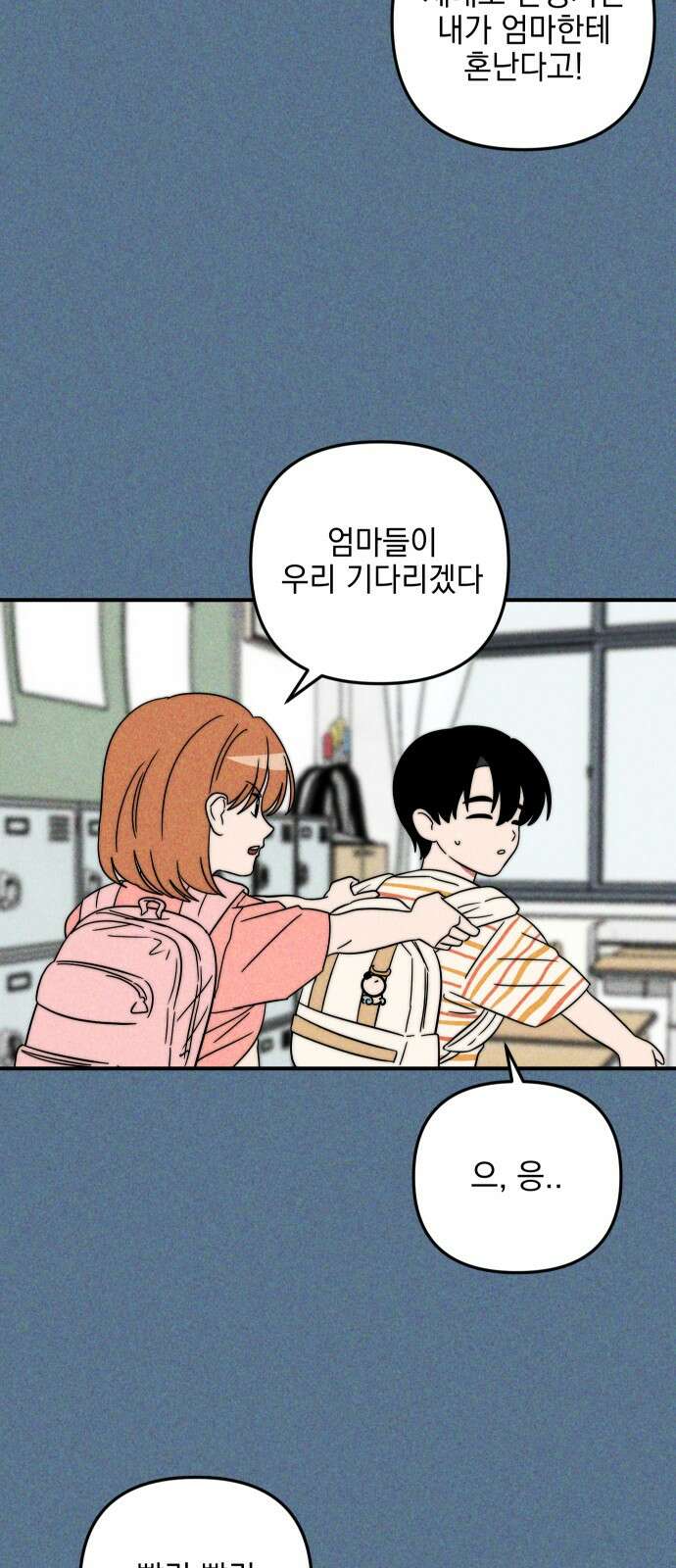 내가 싫어하는 남자친구 2화 3