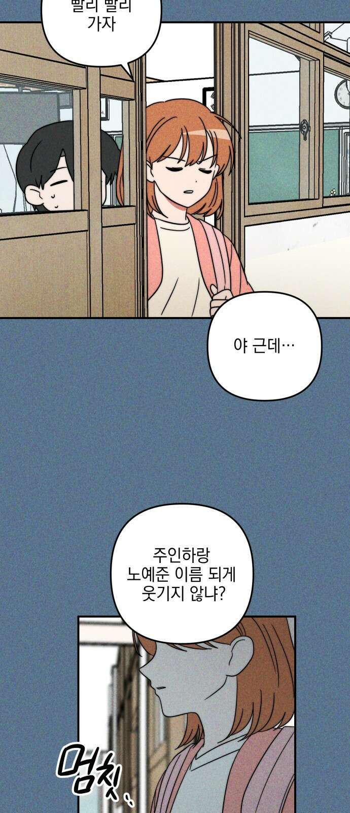 내가 싫어하는 남자친구 2화 4
