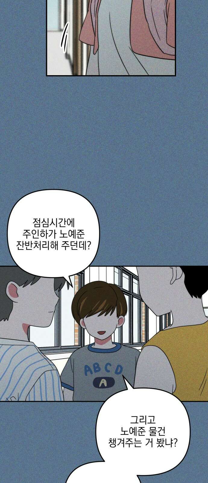 내가 싫어하는 남자친구 2화 5