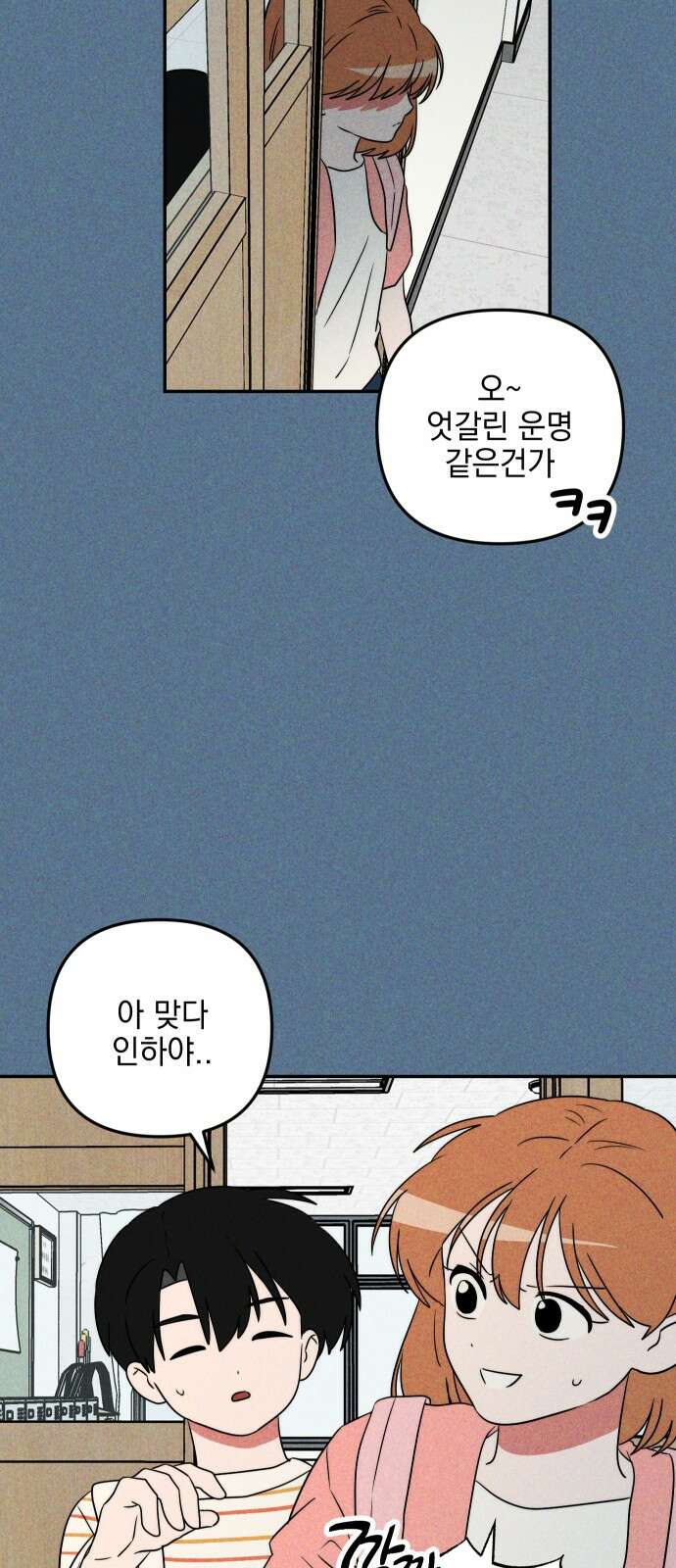 내가 싫어하는 남자친구 2화 7