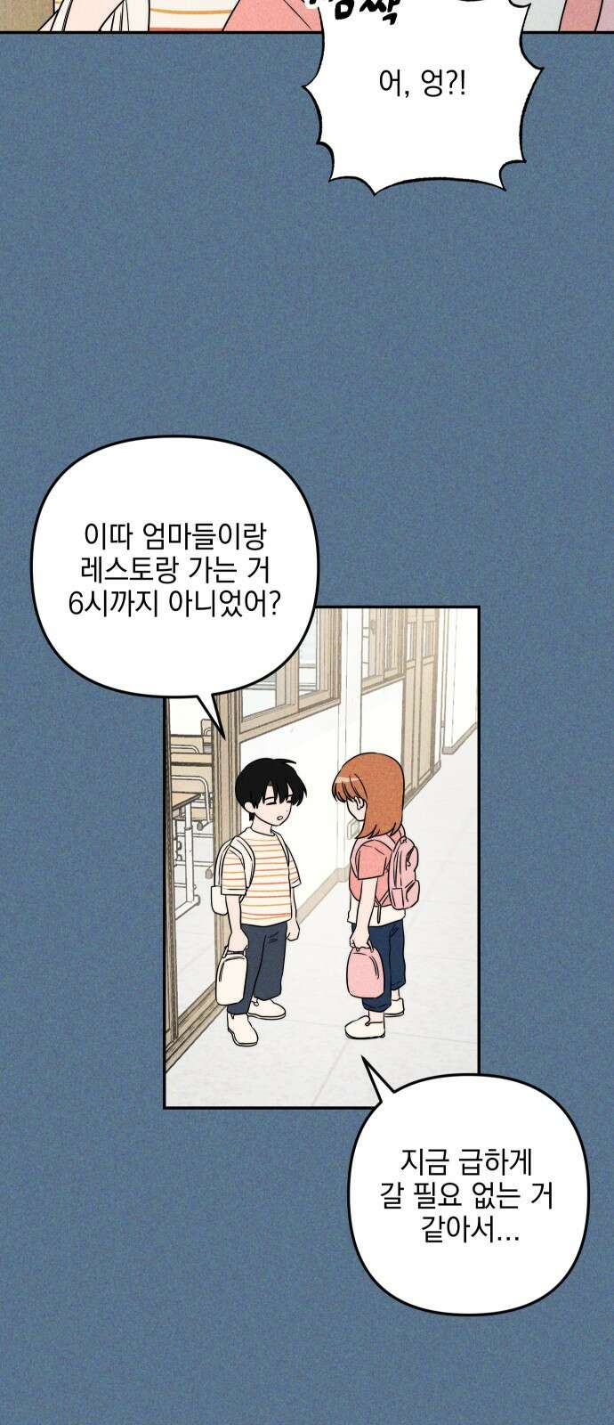 내가 싫어하는 남자친구 2화 8