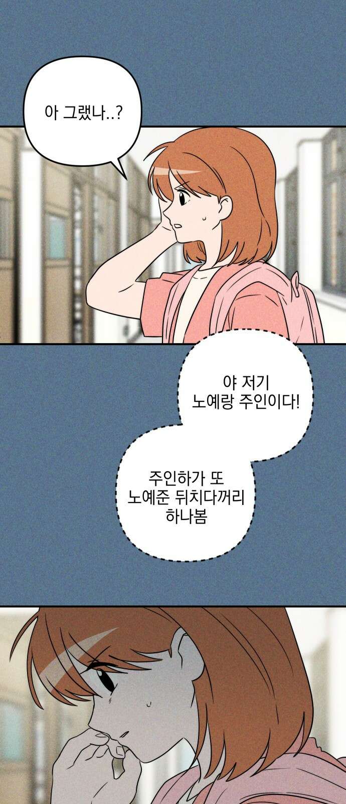 내가 싫어하는 남자친구 2화 9