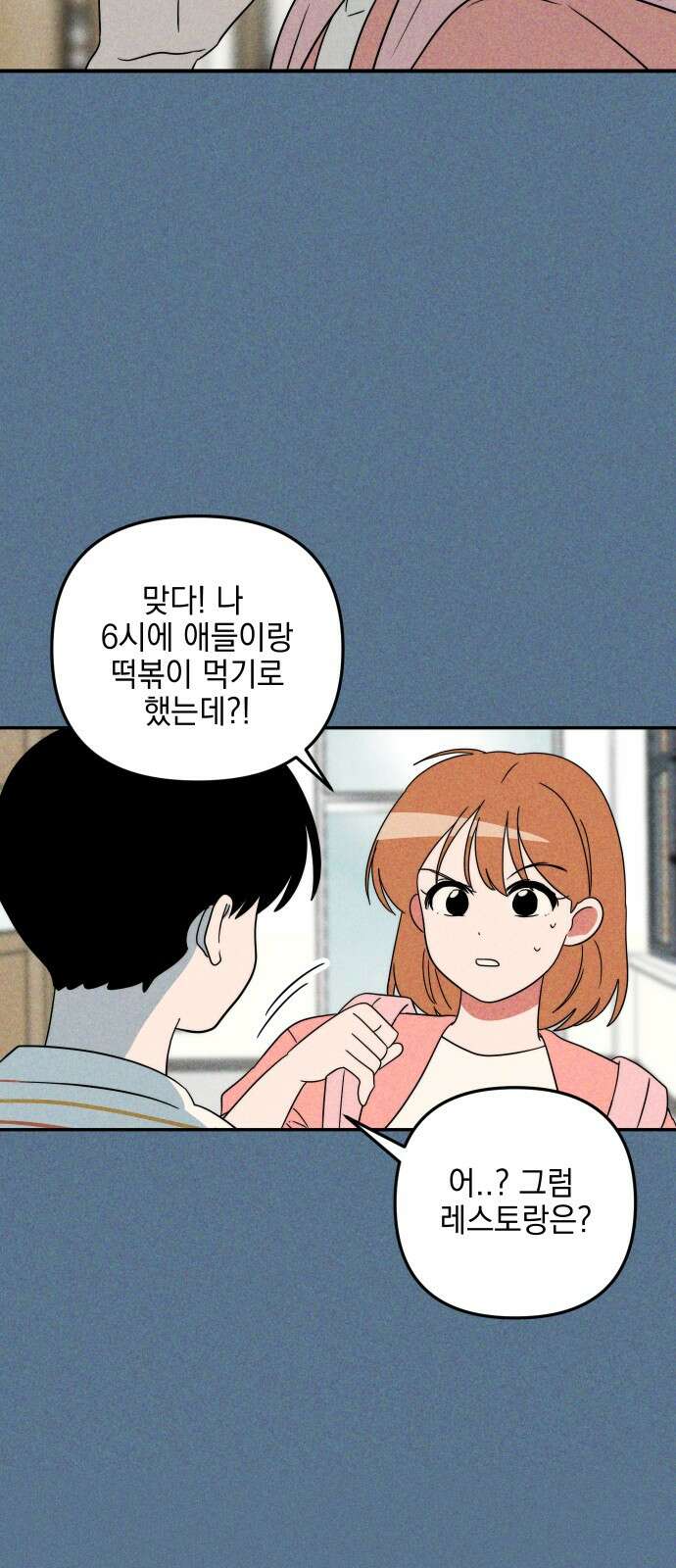 내가 싫어하는 남자친구 2화 10