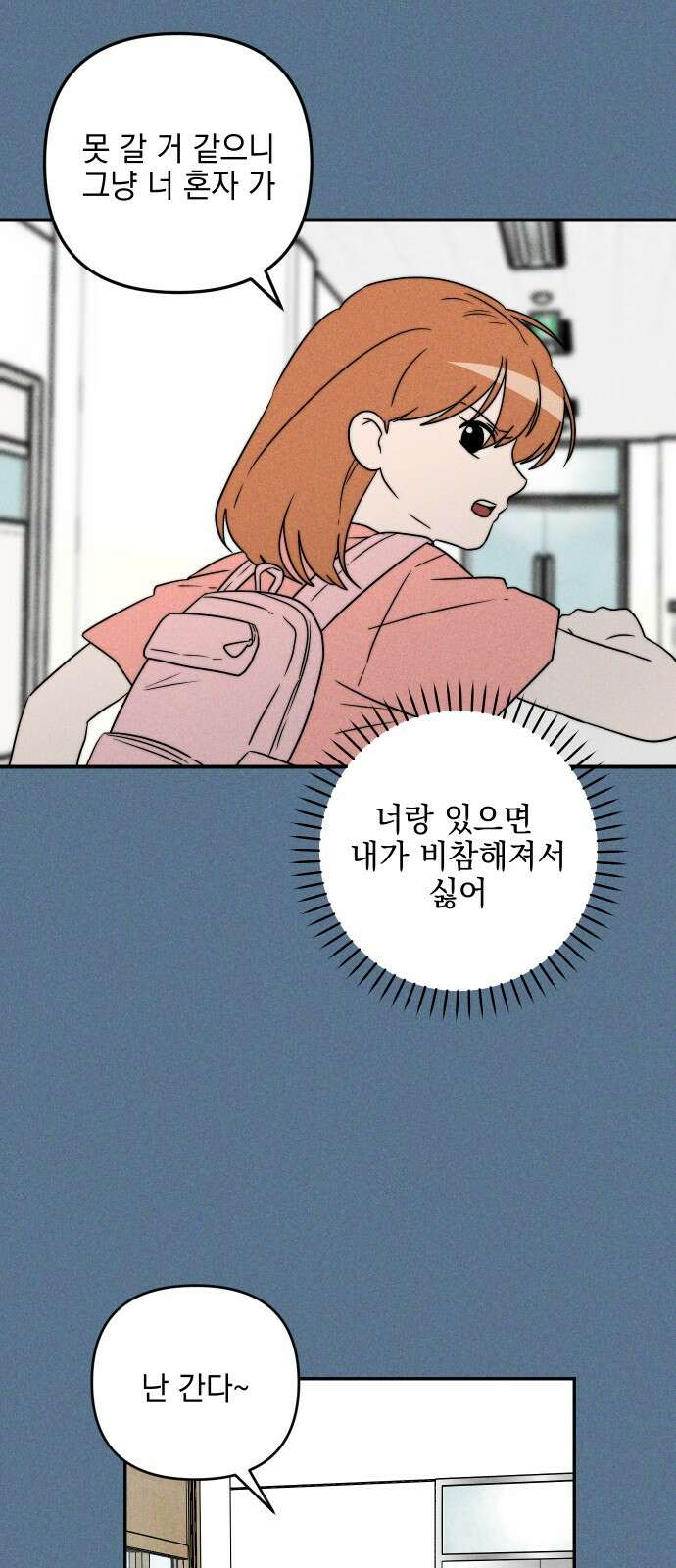 내가 싫어하는 남자친구 2화 11