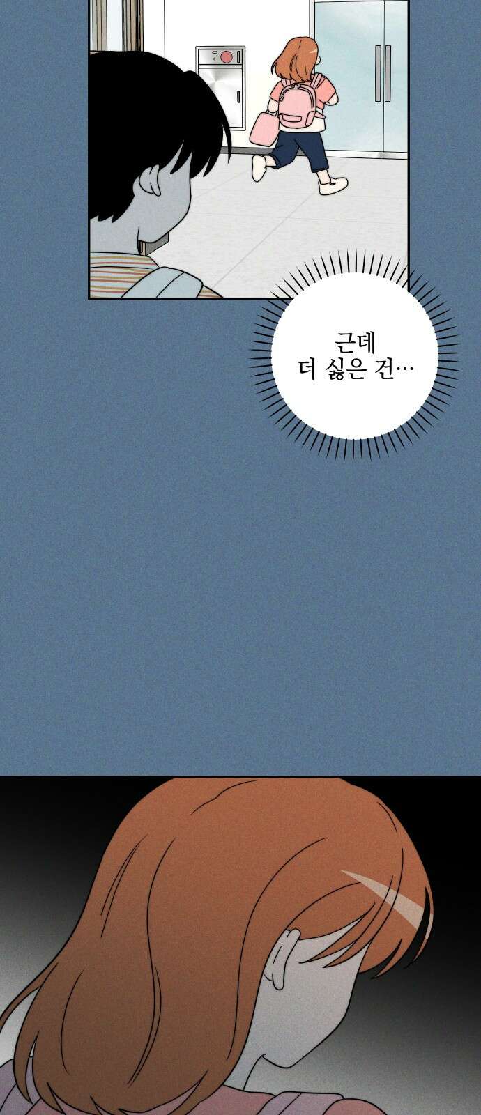 내가 싫어하는 남자친구 2화 12