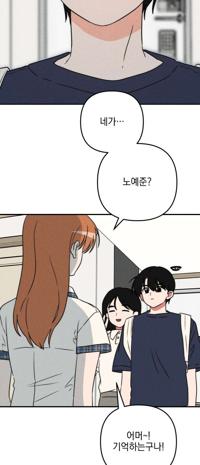 내가 싫어하는 남자친구 2화 16