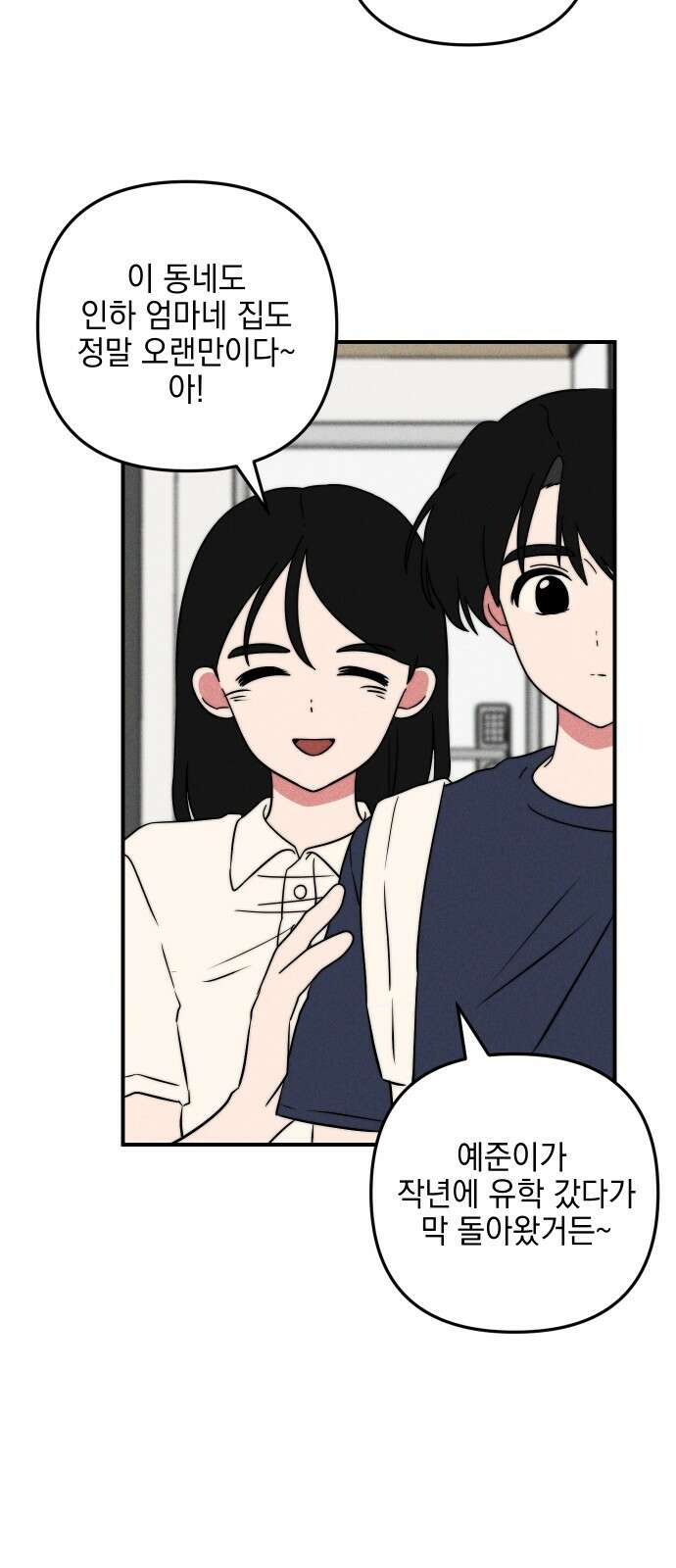 내가 싫어하는 남자친구 2화 17