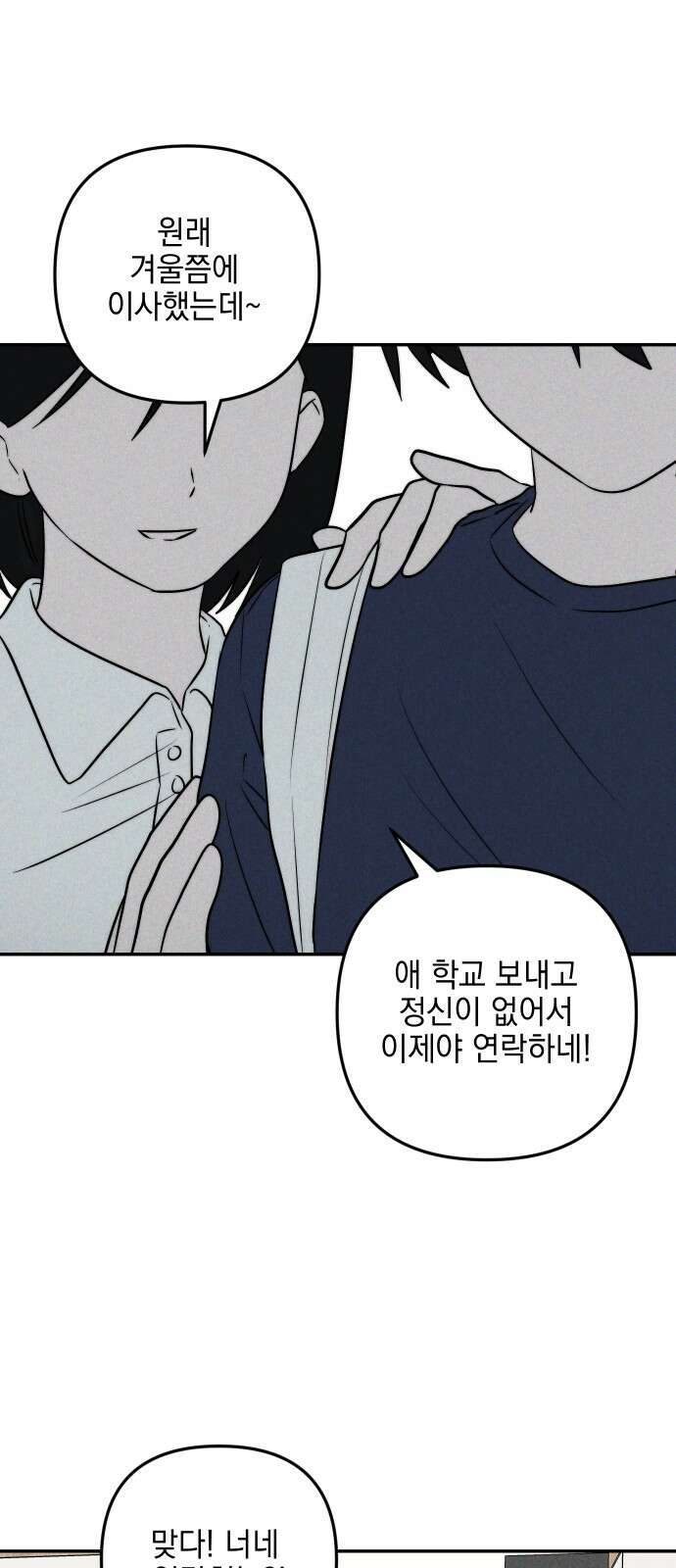 내가 싫어하는 남자친구 2화 18