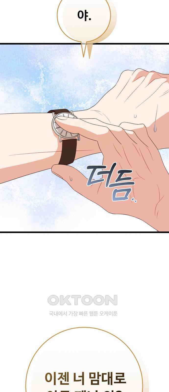 보이는 사랑 14화 5
