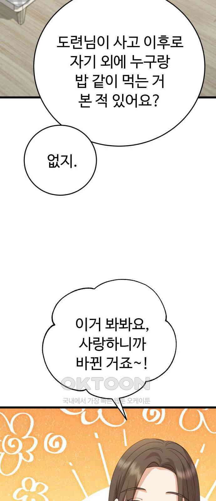 보이는 사랑 14화 37