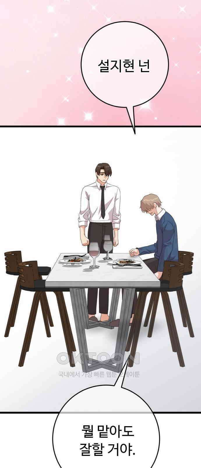 보이는 사랑 14화 54