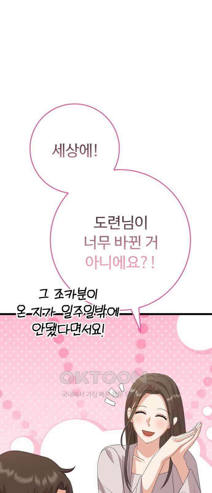 보이는 사랑 14화 67