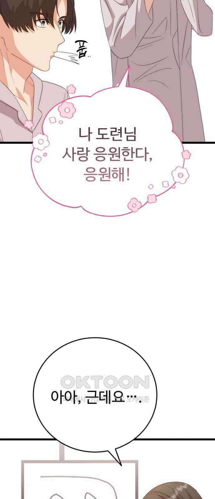 보이는 사랑 14화 68