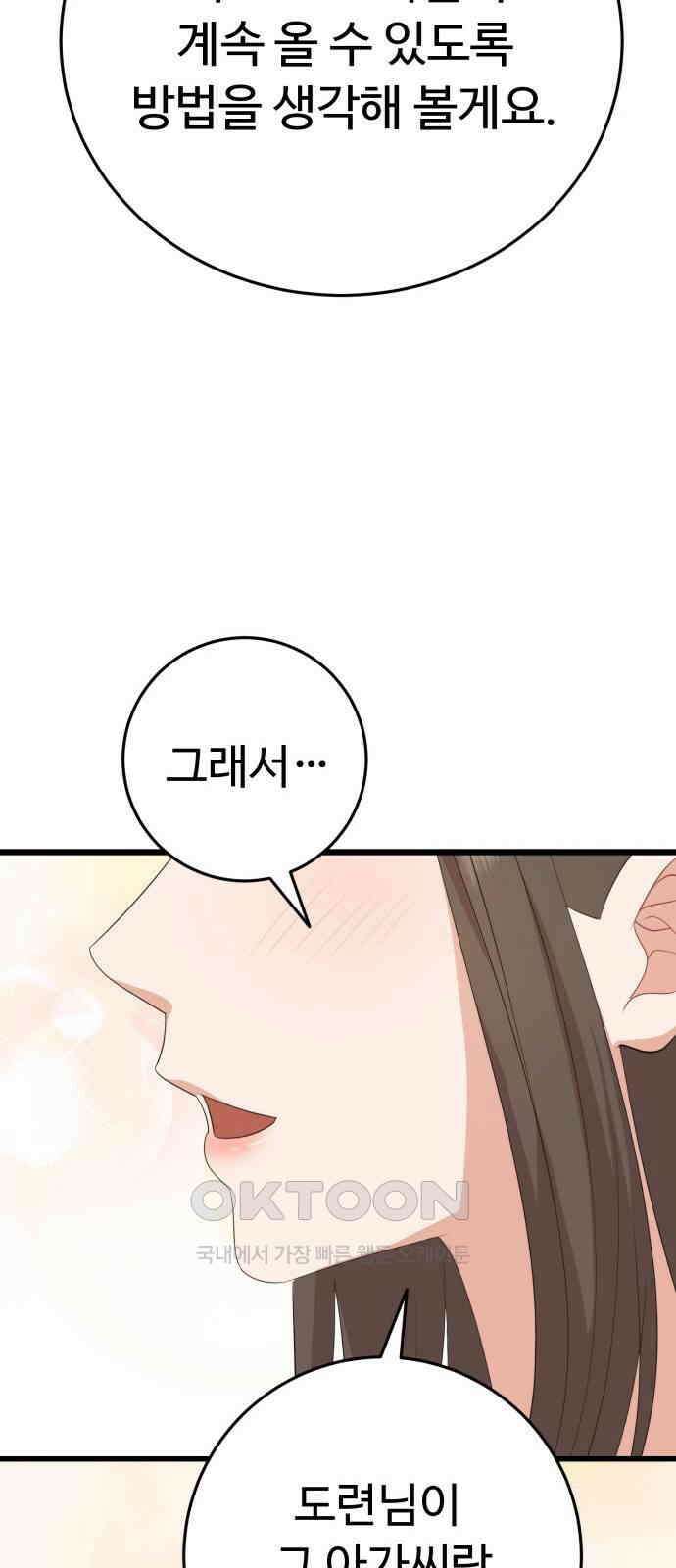 보이는 사랑 14화 74