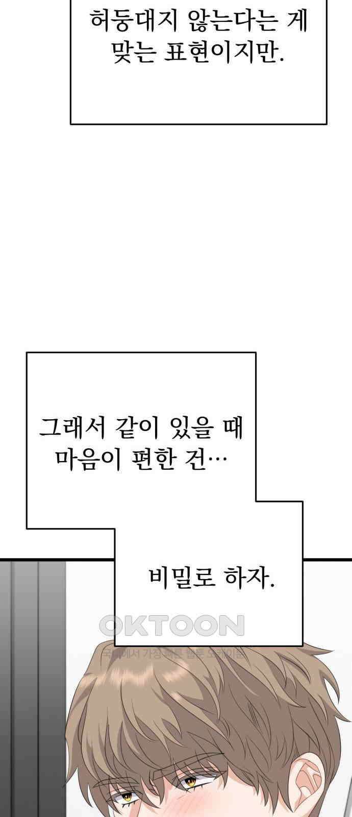 보이는 사랑 14화 89
