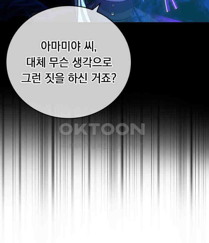 히든클래스 중력자로 최강을 노린다 58화: 레이드 붕괴 24