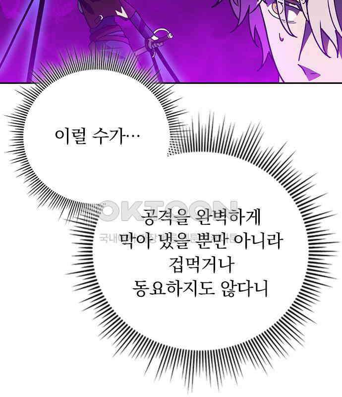 히든클래스 중력자로 최강을 노린다 58화: 레이드 붕괴 27