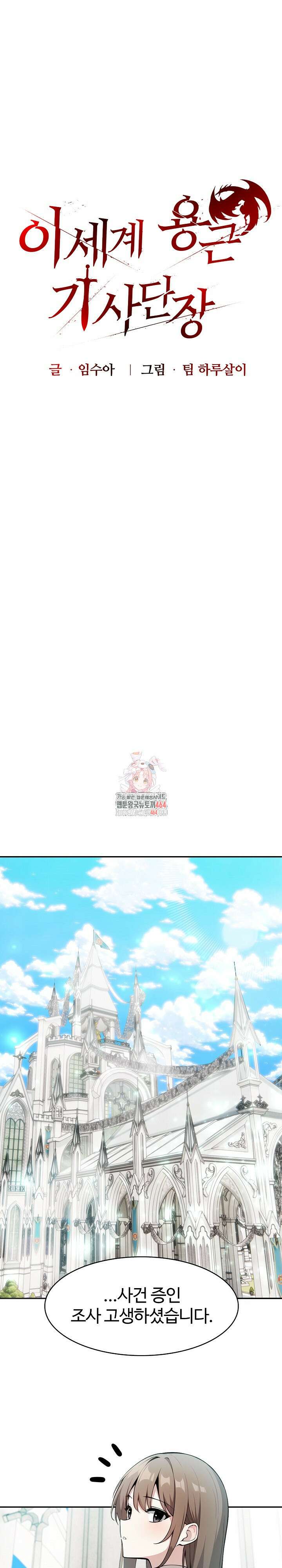 이세계 용근 기사단장 24화 1