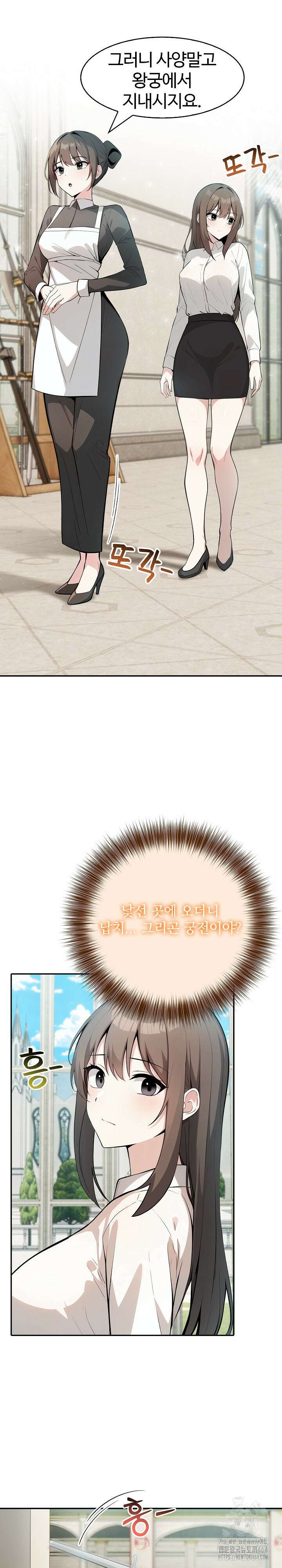 이세계 용근 기사단장 24화 4