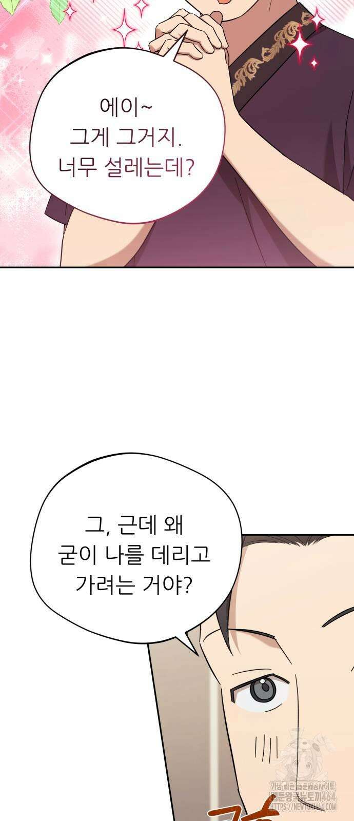 천마님 안마하신다 35화 3
