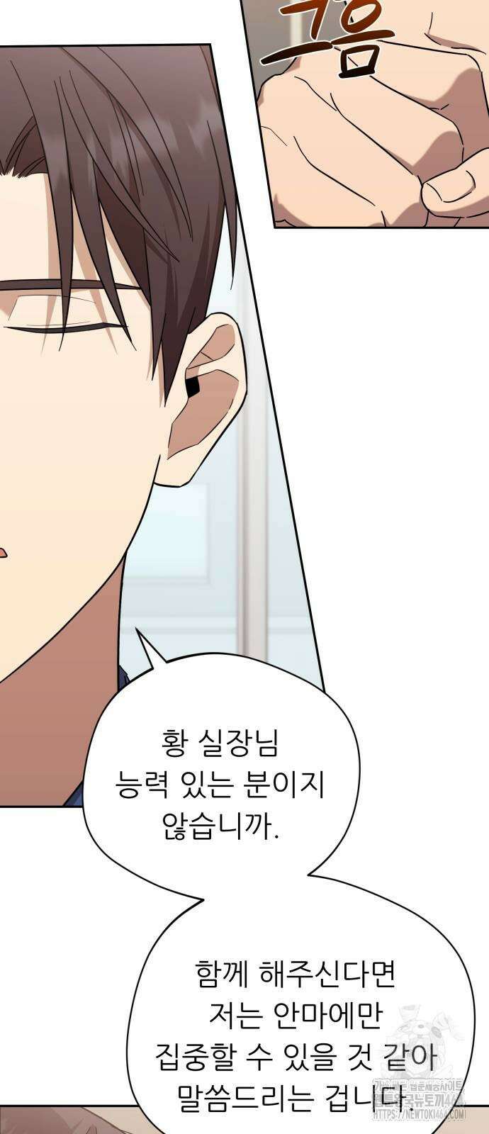 천마님 안마하신다 35화 4
