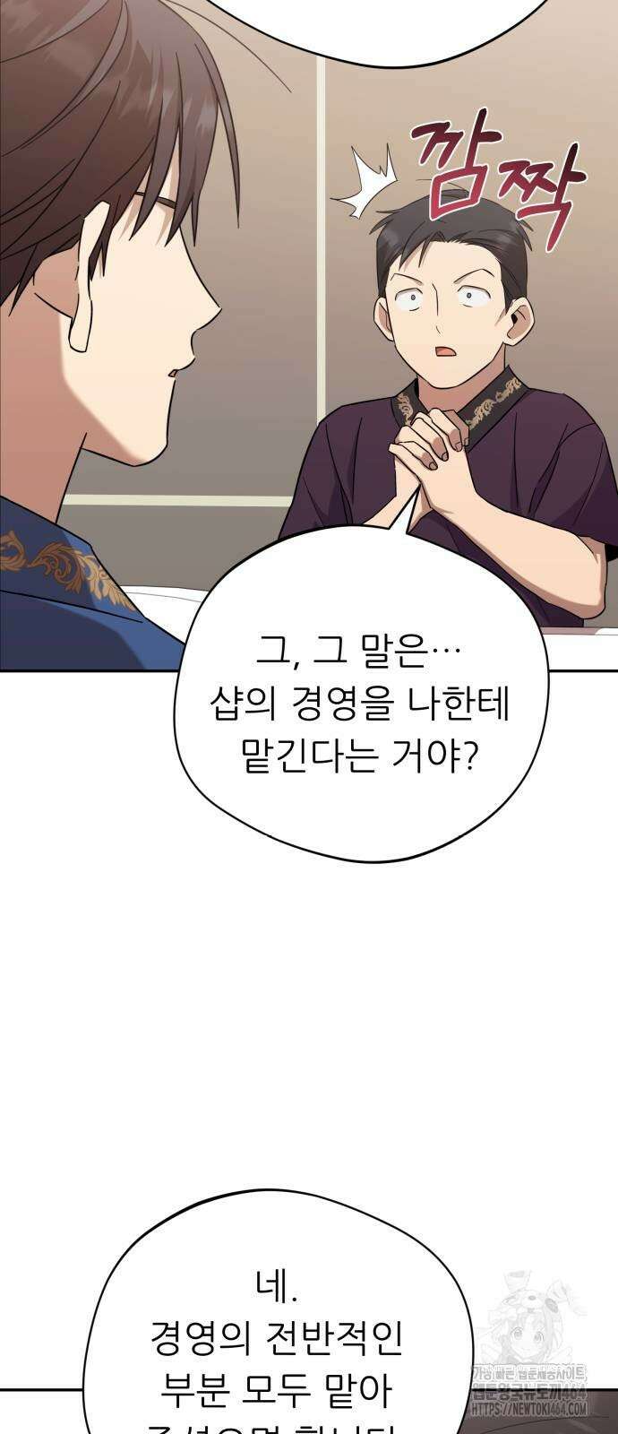 천마님 안마하신다 35화 5