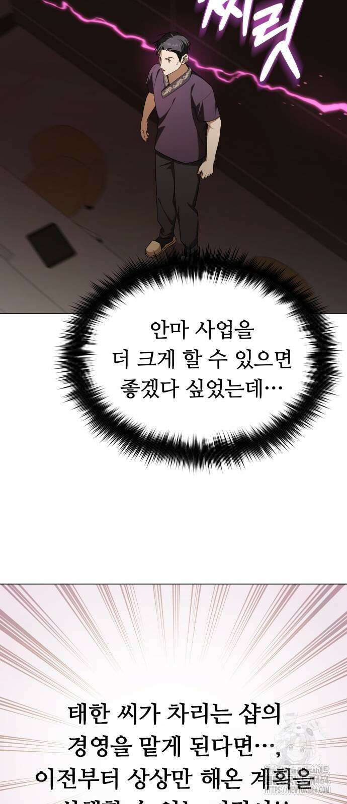 천마님 안마하신다 35화 7