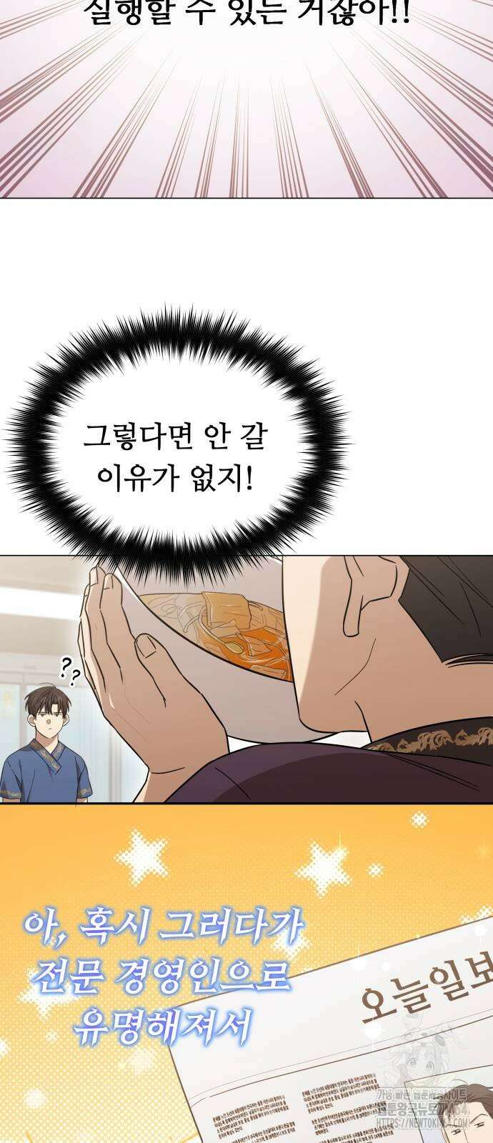천마님 안마하신다 35화 8