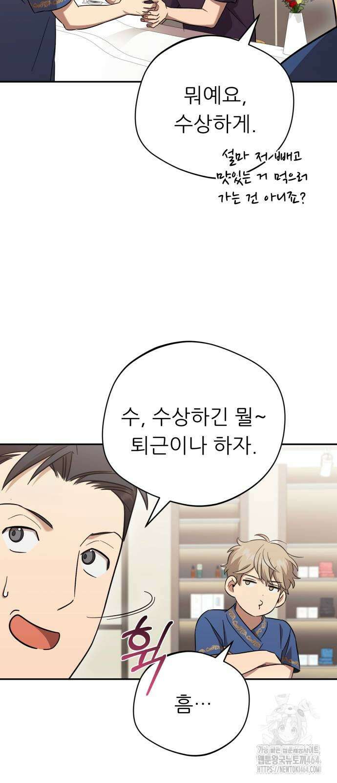 천마님 안마하신다 35화 13