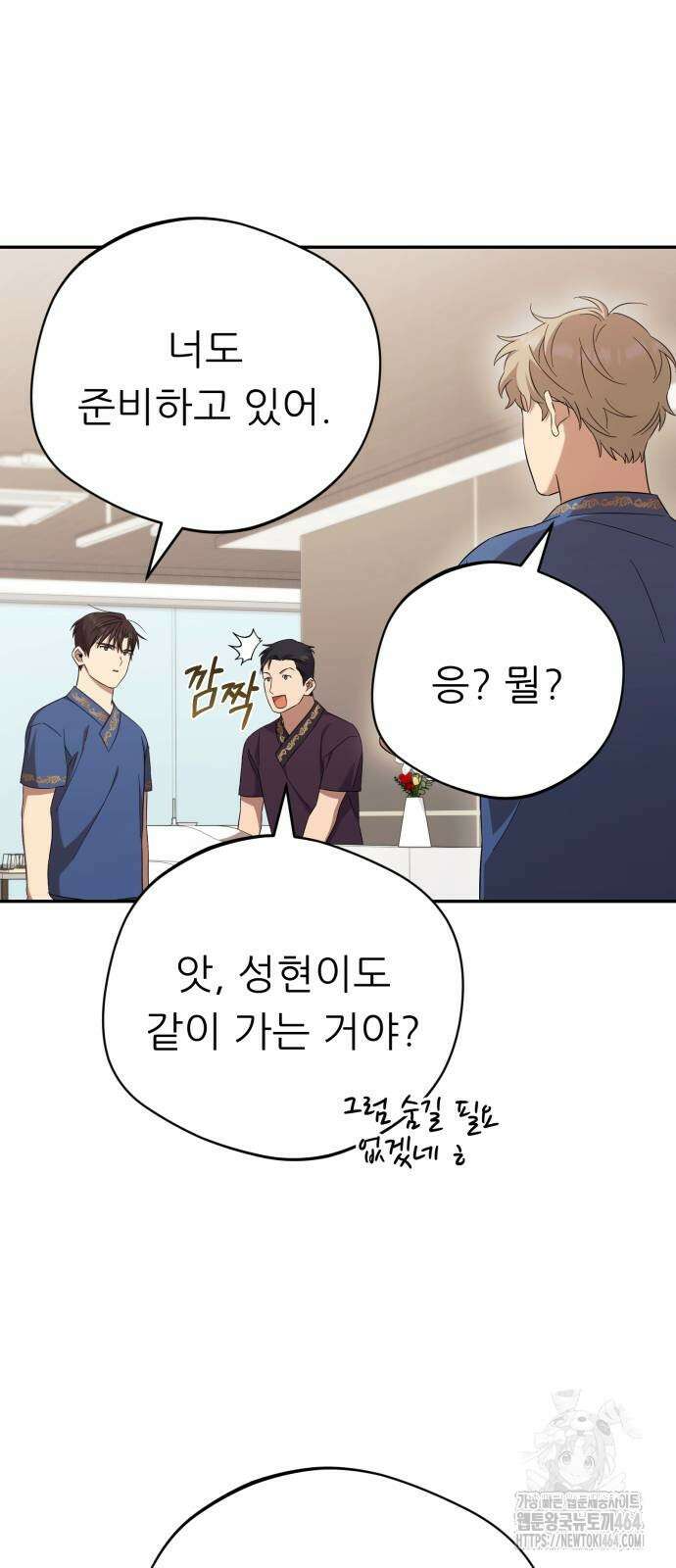 천마님 안마하신다 35화 14